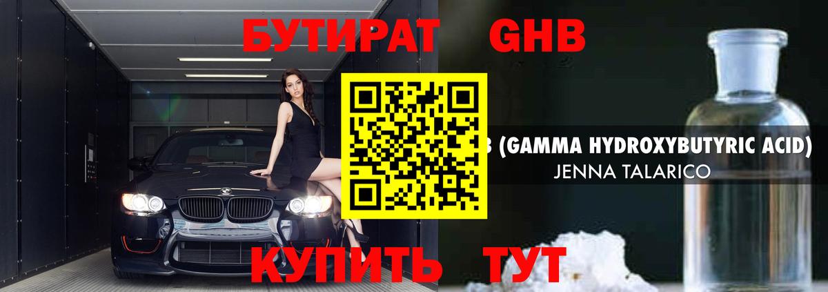 Бутират GHB Лысьва
