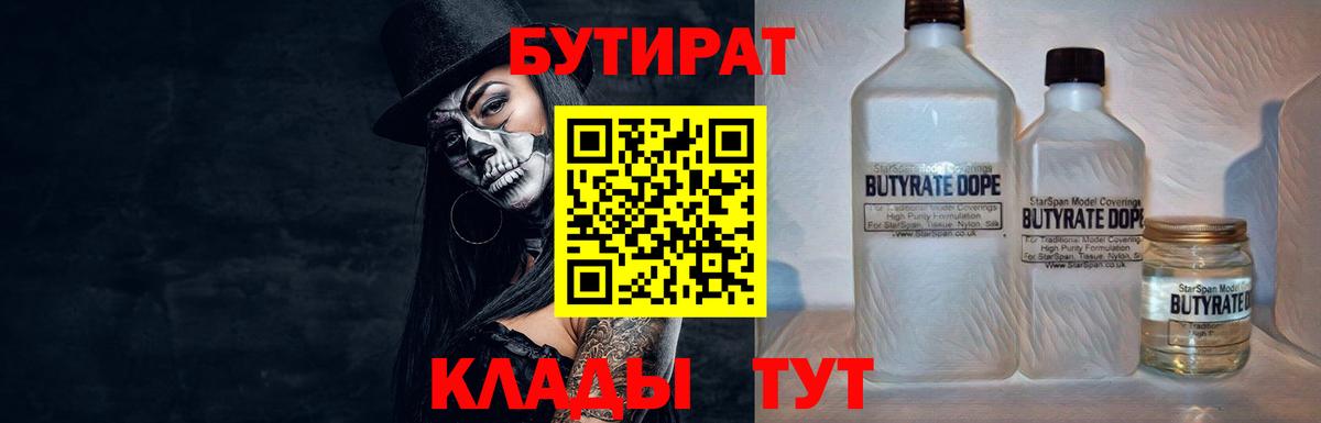 Бутират оксибутират  Вход с VPN  Лысьва 