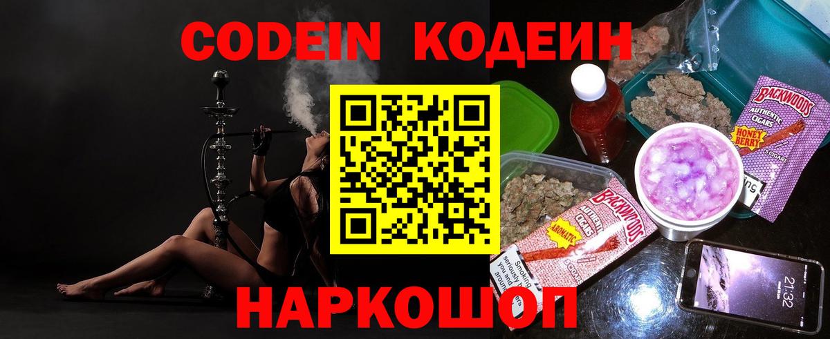 Кодеин Purple Drank Лысьва