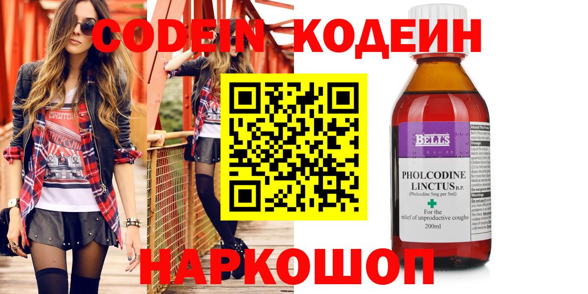 Лысьва  Кодеин Purple Drank  Вход с VPN  Кодеин Purple Drank 