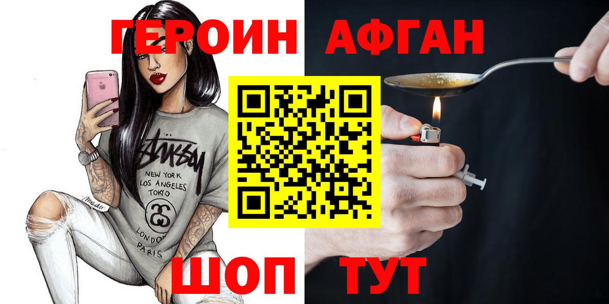 ГЕРОИН белый Лысьва