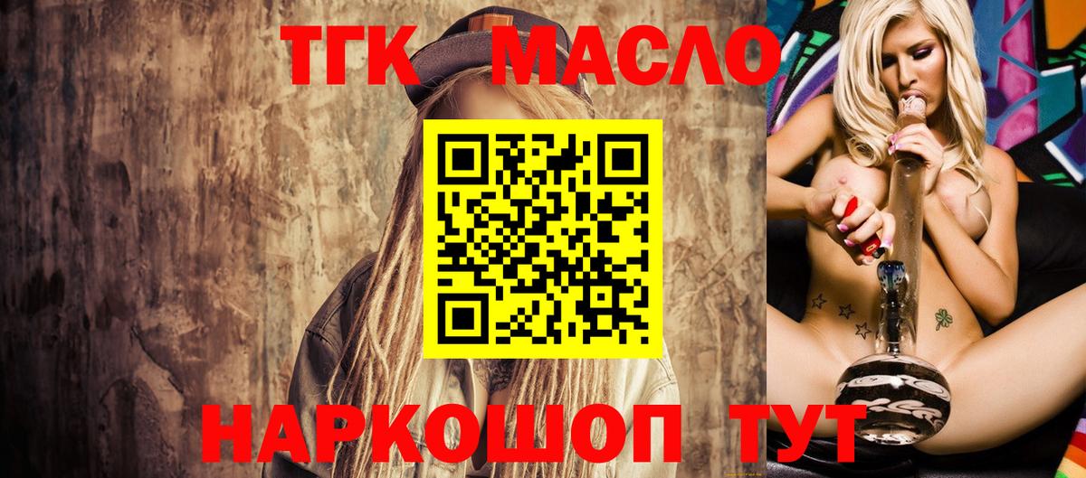 ТГК THC oil Лысьва